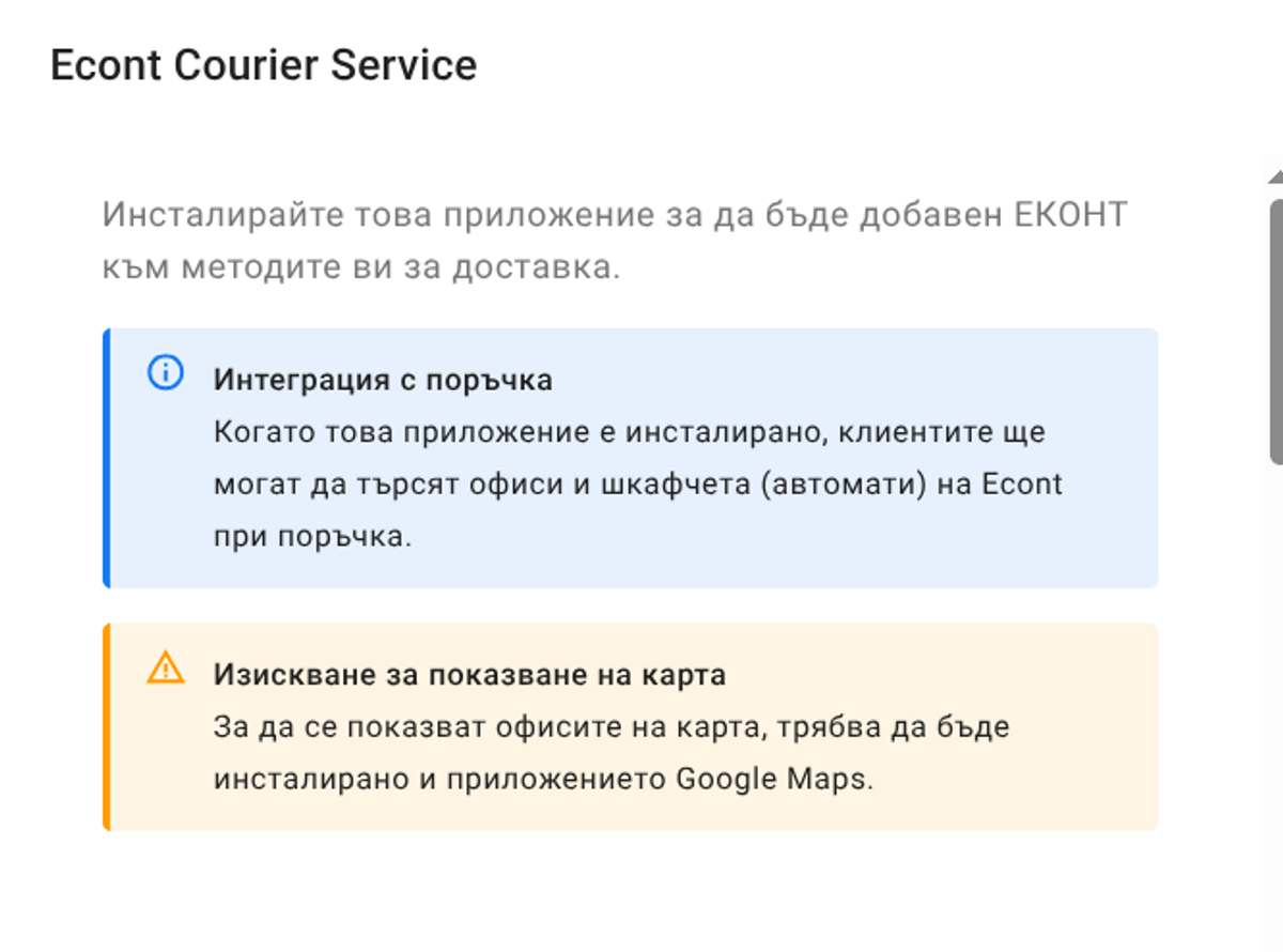 Еконт